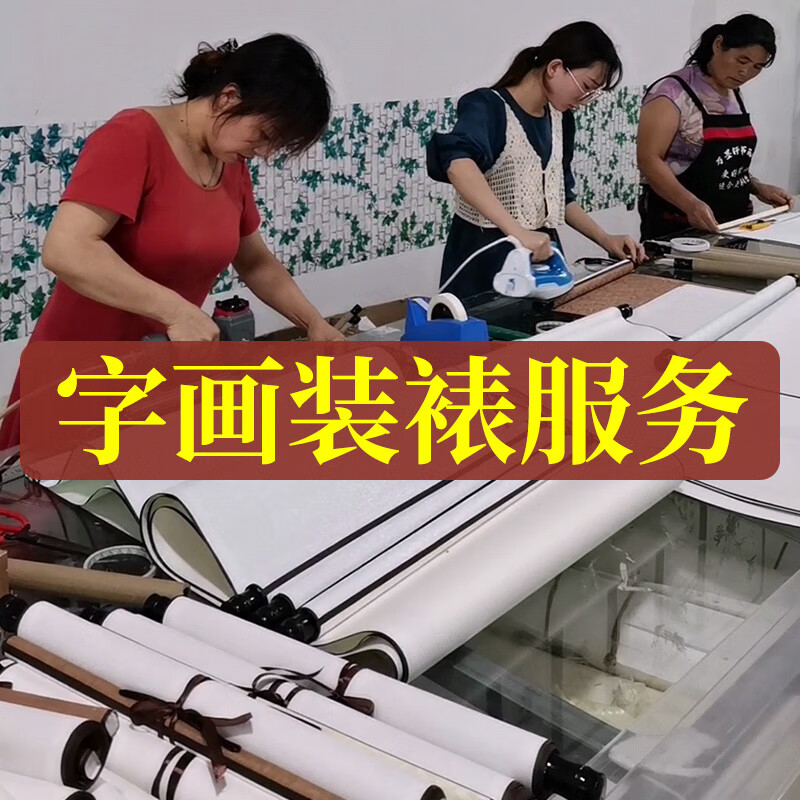 云漫卿书法框字画裱画框 字画装裱服务书法相框国画卷轴配框实木镜框