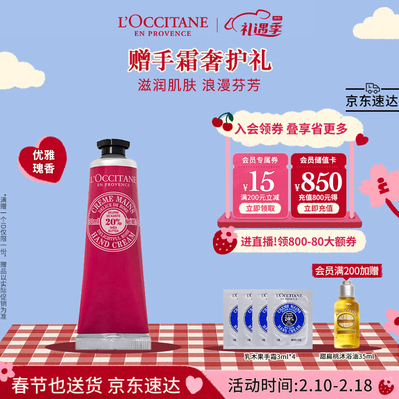 欧舒丹乳木果玫瑰护手霜30ml手膜易吸收滋润便携新年送男女友情人节礼物