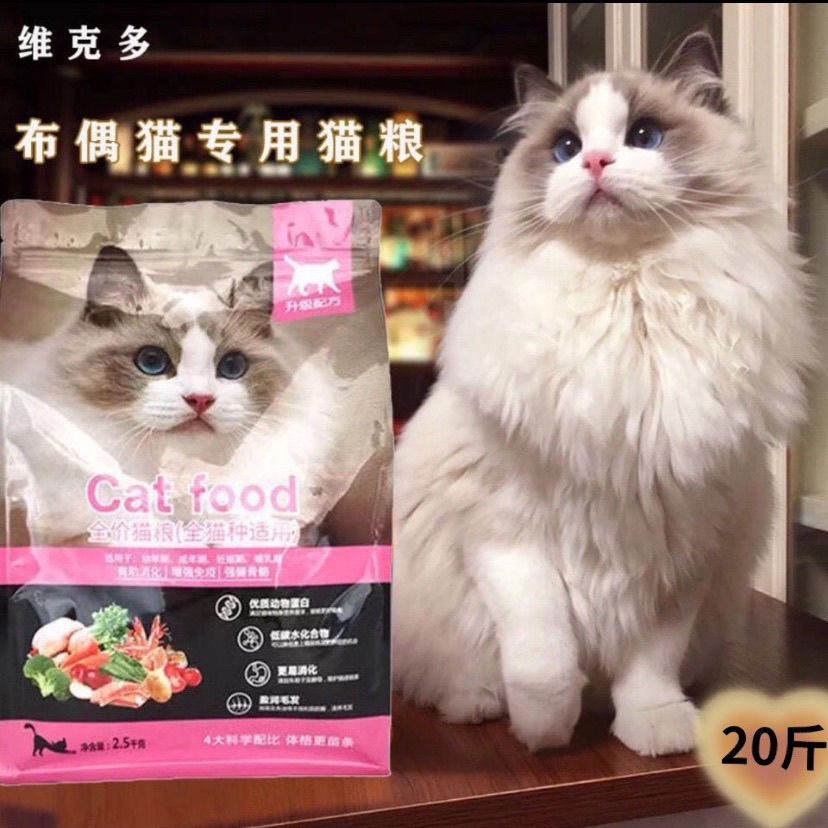 布偶猫专用猫粮幼猫成猫猫咪三文鱼深海增肥发腮美毛全价猫粮5斤 布偶