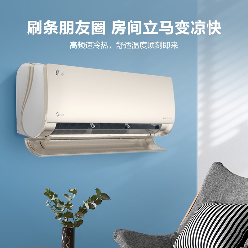 美的(Midea) 新一级 京锦 大1匹 智能 变频冷暖 壁挂式空调 一键防直吹 以旧换新 KFR-26GW/BDN8Y-QJ200(1)