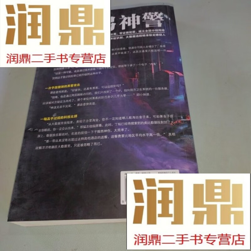 弹弓神警(《余罪》作者常书欣2019新作.