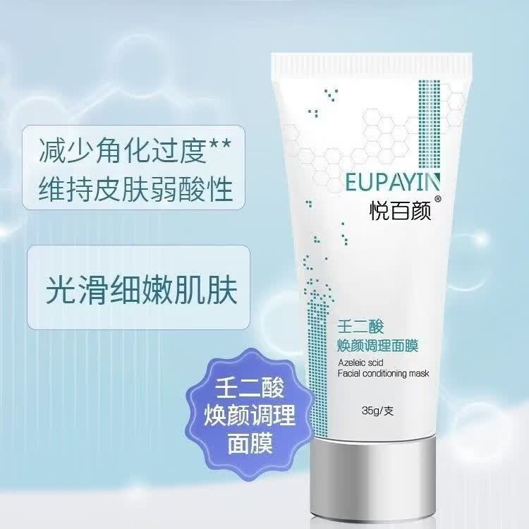 悦百颜壬二酸焕颜调理面膜冷敷凝胶 20% 35g 杜鹃花酸 痘痘印粉刺闭口