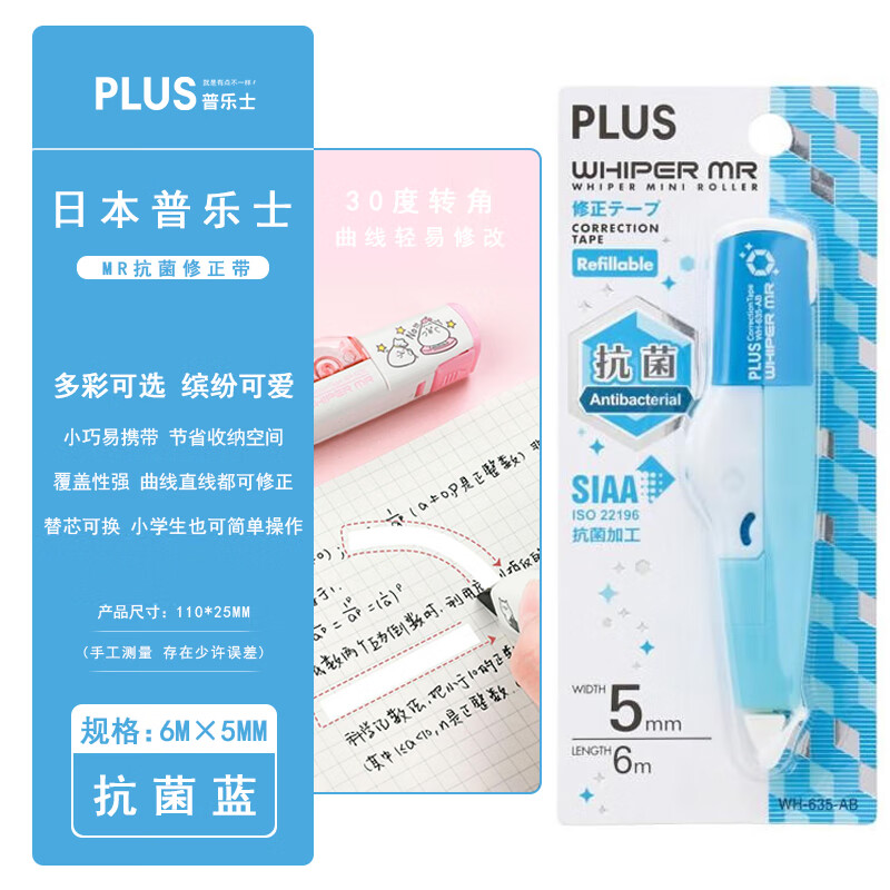 普乐士 不是闷限定套装日本plus修正带学生用涂改带改正带可换替芯