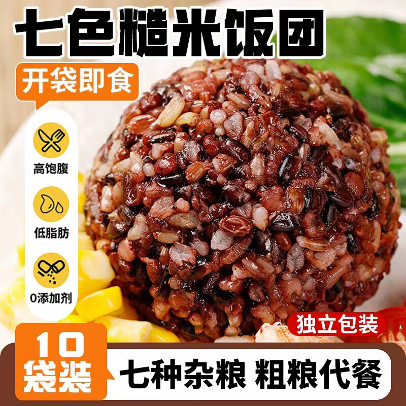 悠个 即食七色糙米饭团杂粮粗粮代餐低脂饱腹无糖精健身免煮100g*10袋