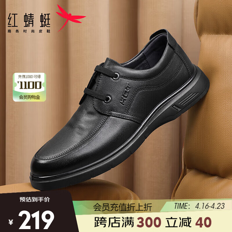 红蜻蜓商务休闲牛皮皮鞋耐磨男鞋舒适软底商务爸爸鞋 WJA33220黑色41