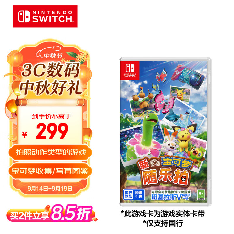 Nintendo Switch任天堂 仅支持国行主机 新宝可梦随乐拍 游戏实体卡带 switch卡带游戏软件