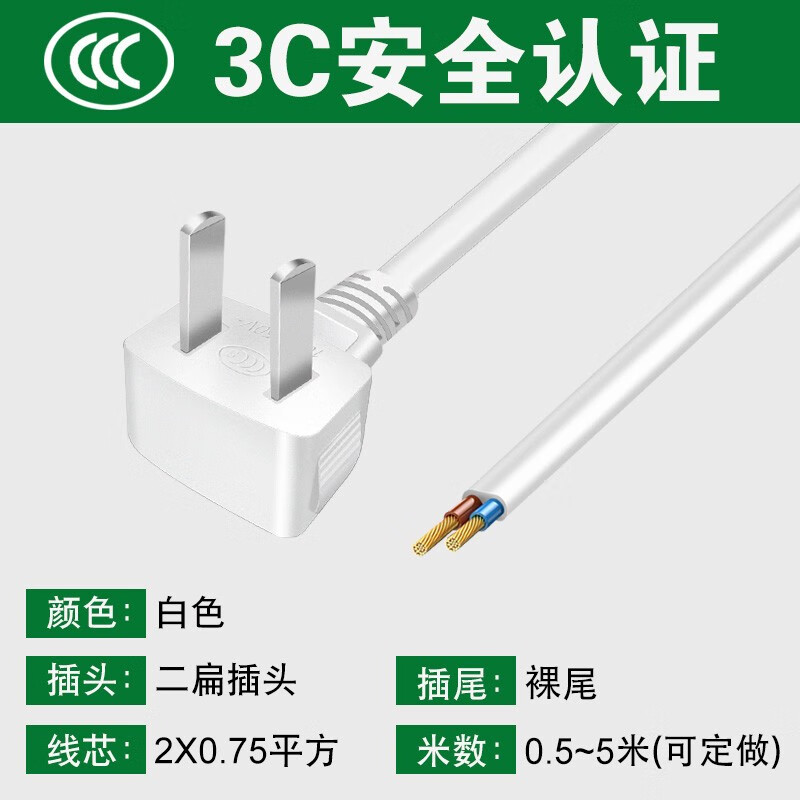 鹏港 2插电源线带插头带线单插头0.5/0.75平两项两孔2芯二脚裸尾纯铜线 国标二扁弯头裸尾2×0.75平方【白色】 1米