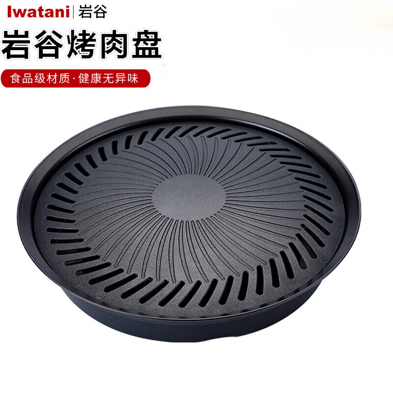 岩谷（Iwatani）卡式炉烤盘ZK-05韩式圆形烤肉盘户外便携自驾游装备野炊烤盘不粘 ZK-05烤肉盘【热销爆款】