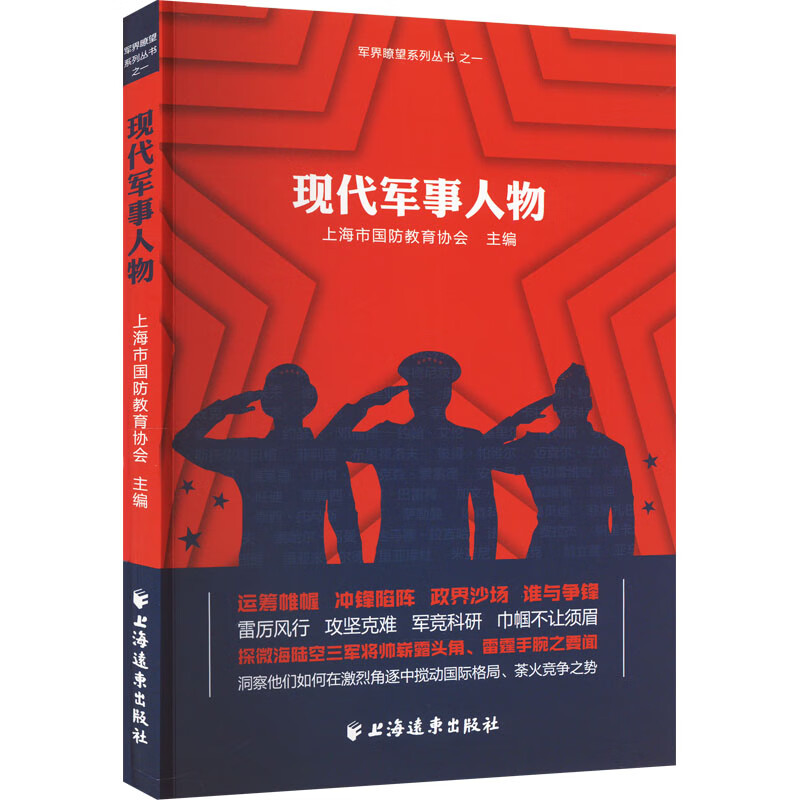 现代军事人物 图书