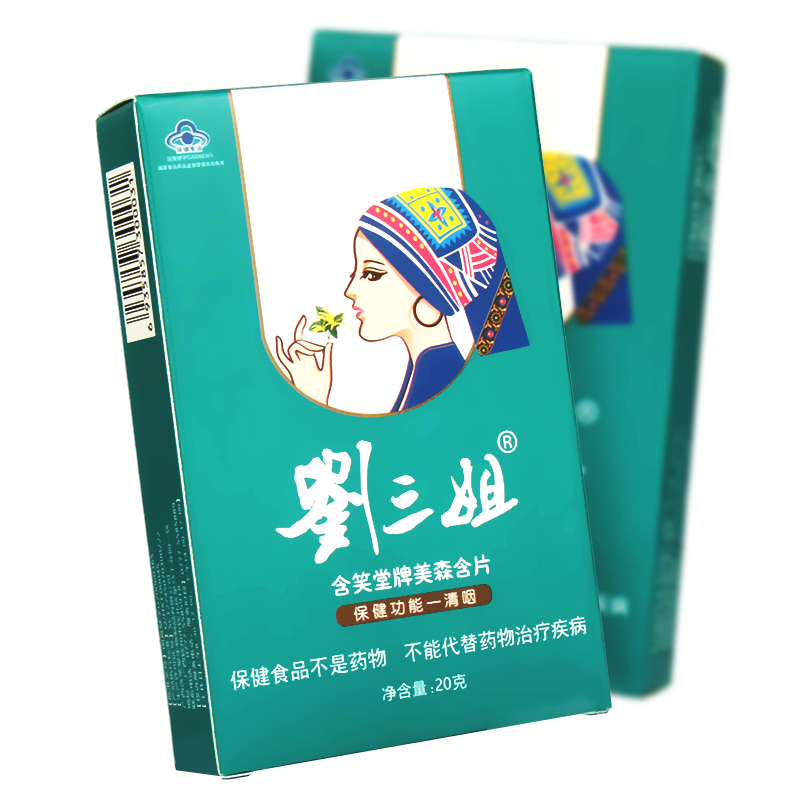 刘三姐劉三姐含笑堂牌美森含片 清咽2g/片*10片 1盒