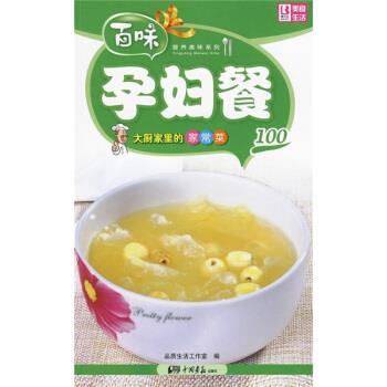 孕妇餐【正版图书，放心购买】