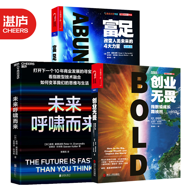 包邮【湛庐旗舰店】未来呼啸而来 富足 创业无畏 科技商业趋势创新