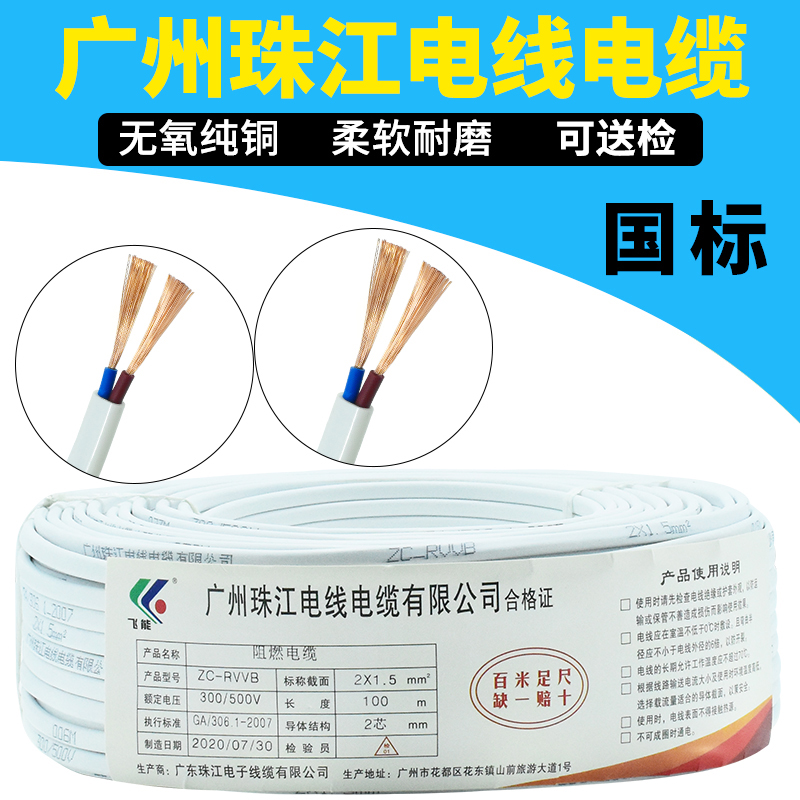 珠江电线电缆2芯0.5/0.75/1/1.5/2.5平方纯铜软电源线护套线  2芯0.5平方(100米)