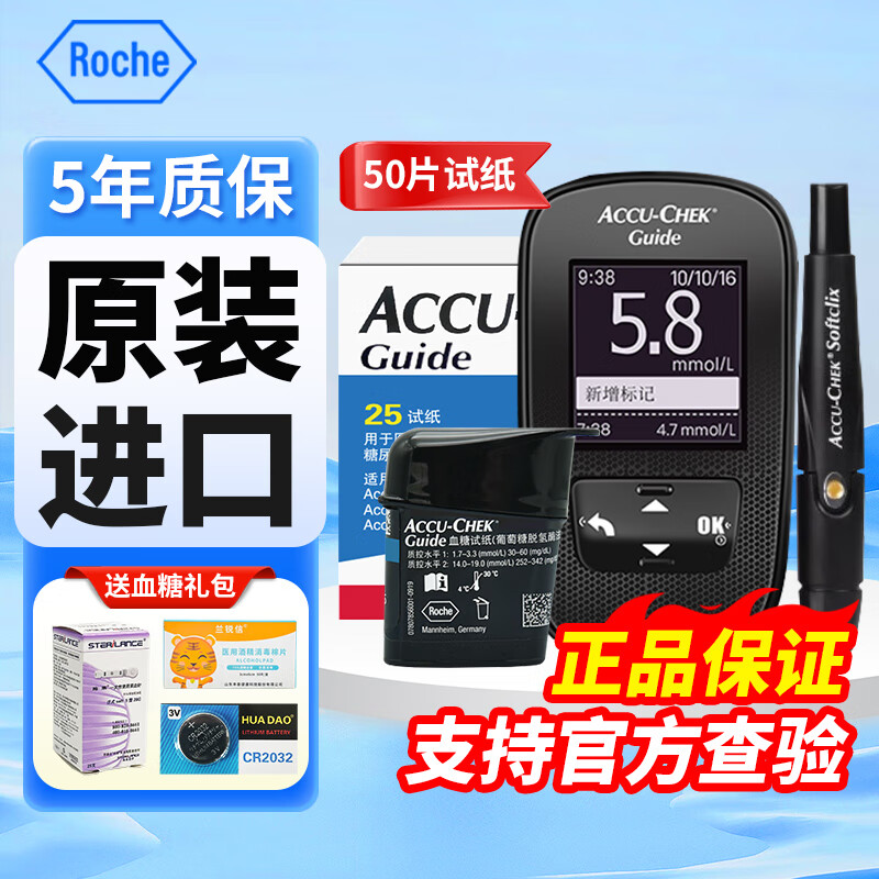 罗氏（ROCHE）智航血糖仪智航觅血糖试纸糖尿病检测仪家用免调码测血糖试条罗氏智航觅原装血糖测试仪器 【智航血糖仪】+50片试纸+50支采血针 精准测量