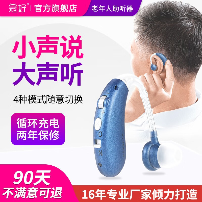 冠好 助听器老年人专用轻中重度耳聋耳背无线隐形助听器年轻人充电耳挂式 进口芯片 助听器 【幻蓝色1支装】新升级不分左右