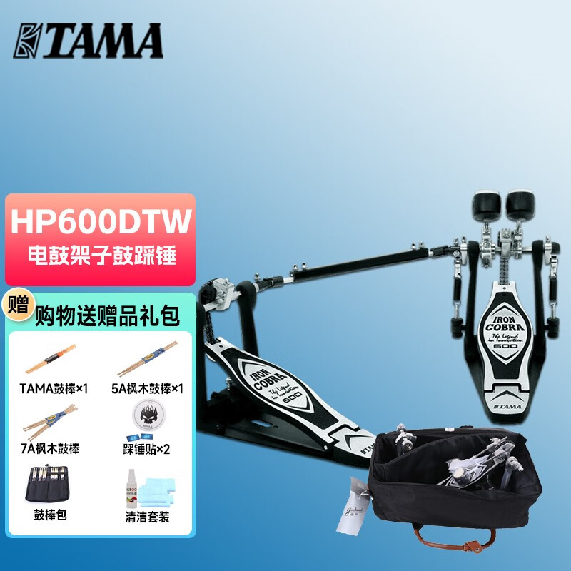 TAMA   HP600DTW HP900單踩 眼鏡蛇雙踩 電鼓架子鼓踩錘 HP600DTW雙踩