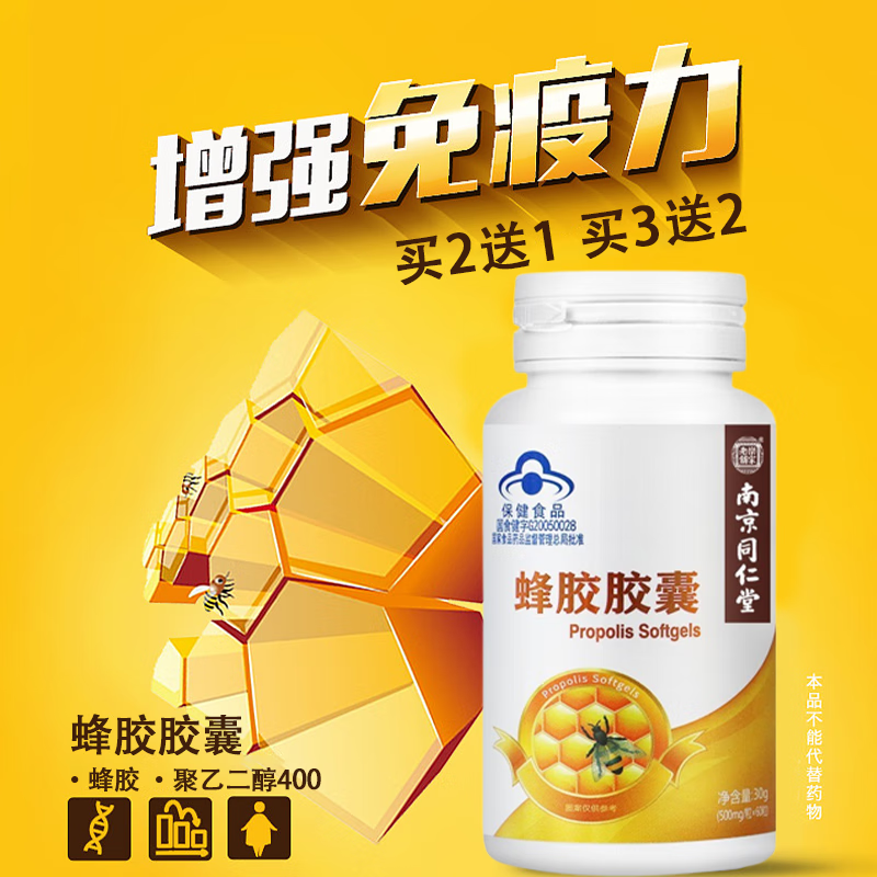 药房直售蜂胶软胶囊  高浓度黑蜂胶胶囊 滋补中老年人 增强心脑健 60