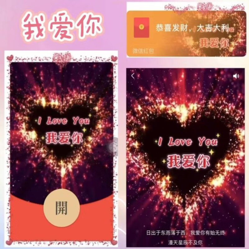 我爱你/新版动态 微信红包封面序列号 微信封面