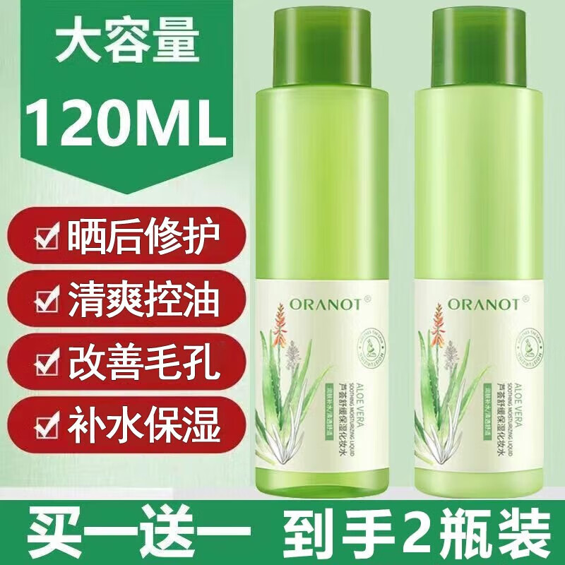 奥兰诺(oranot)芦荟水碰雾脸部补水喷雾舒缓保湿护肤男女湿敷水闭口