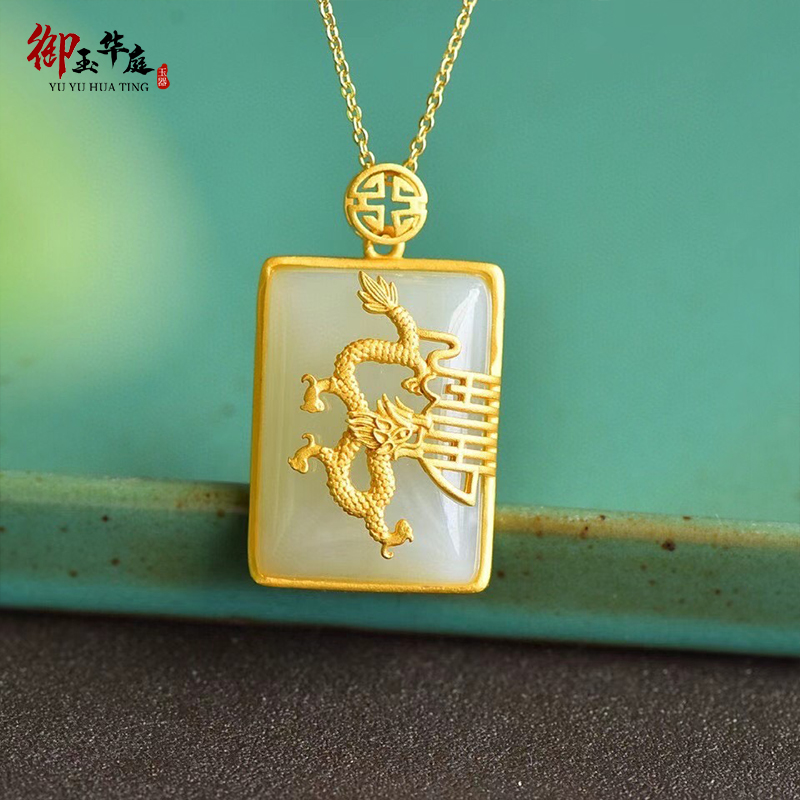 御玉华庭天然和田玉对佩古法金S925银镶嵌白玉平安牌龙凤吊节日生 和田玉古法金吊坠(龙)