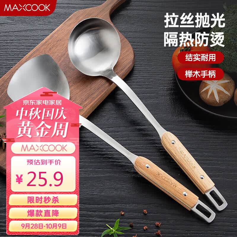 美厨（maxcook）锅铲汤勺铲勺套装 加厚不锈钢一体成型加厚炒铲2件套 MCCU0720怎么看?