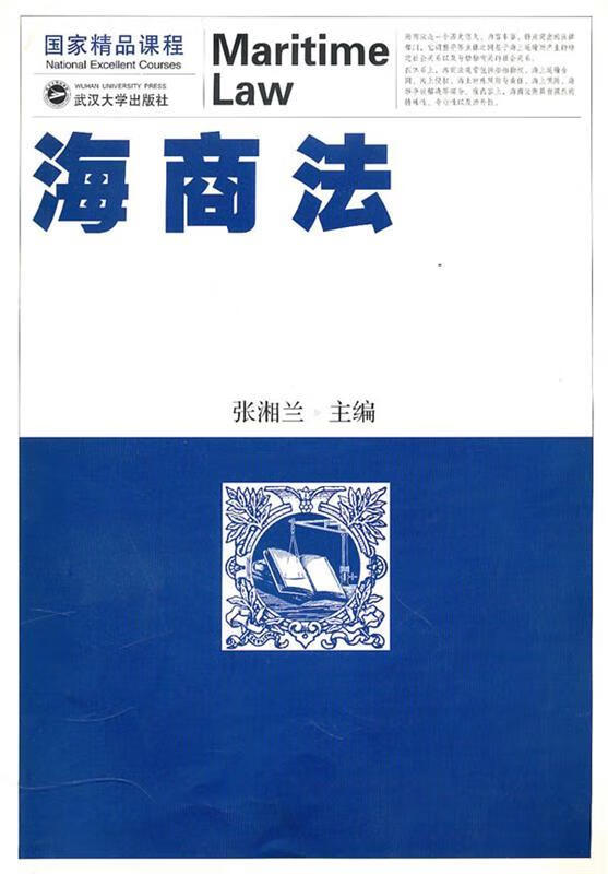 【新华书店 送货上门】海商法