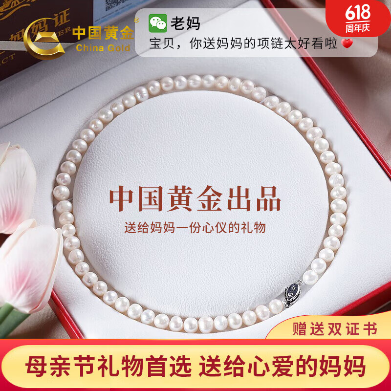 中国黄金（CHINA GOLD）淡水珍珠项链妈妈款素珠锁骨链端午节生日礼物送女友老婆老婆 珍珠素链-普通7-8mm
