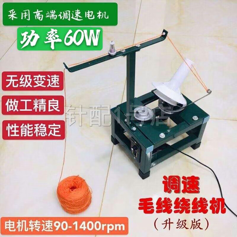 绕线器毛线调速电动毛线绕线机珊瑚绒毛巾线绕线机快速电动毛线摇线机