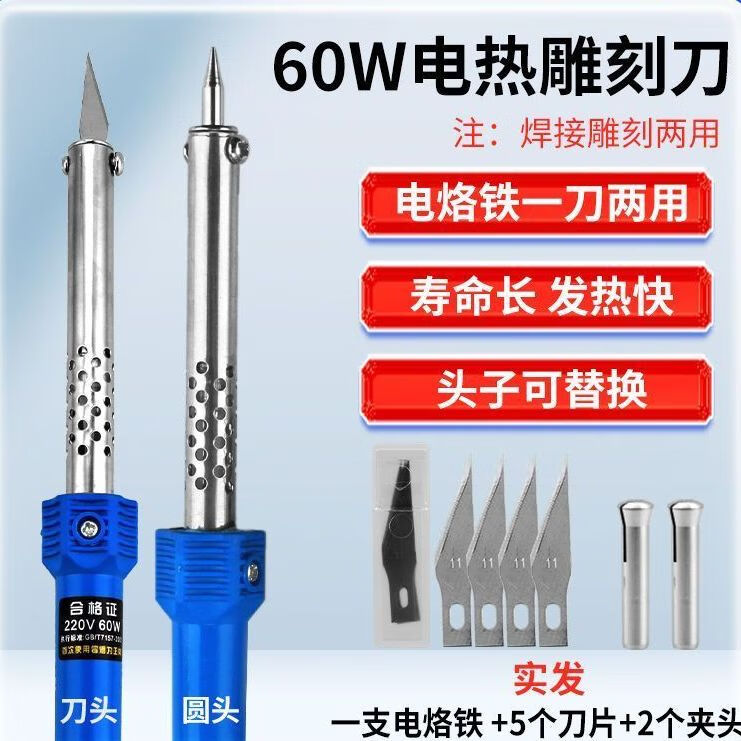 研然电热雕刻刀电烙铁加热刀两用花盆打孔烫孔切割电烙铁家用手工制作 外热雕刻刀60W（8件套）