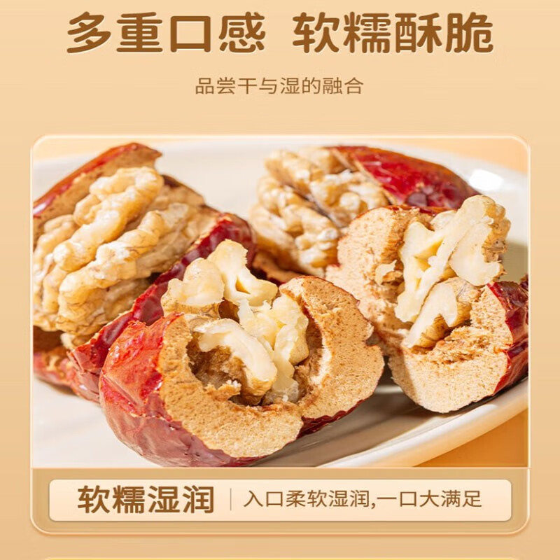疆果乐新疆枣夹核桃仁独立包装 网红休闲零食坚果 枣夹核桃年货节礼盒 新疆红枣夹核桃仁280g