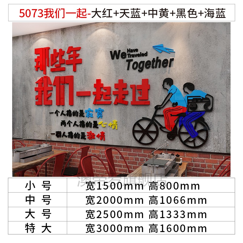 烧烤店壁画 烤店墙纸网红饭店铺墙面装饰烧烤 5073我们一起大红 天蓝