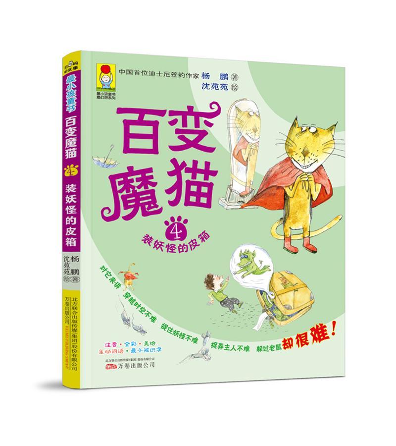 百变魔猫:4:装的皮箱 童书 儿童小说中篇小说中国当代  图书