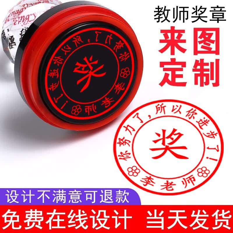 艾刻 艾刻 教师奖励学生专用印章 学校老师教师用奖字印章 大号小学生