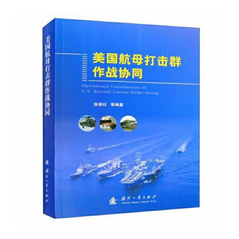美国打击群作战协同