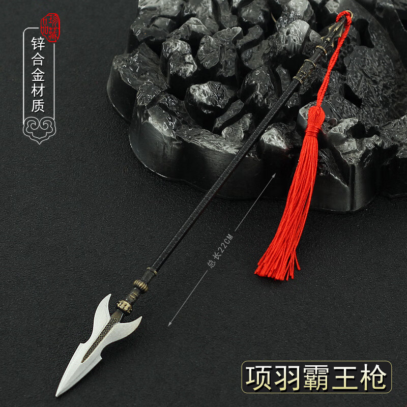 冷模型赵云龙枪亮银枪吕布方天画戟全金属玩具摆件 项羽霸王枪22cm