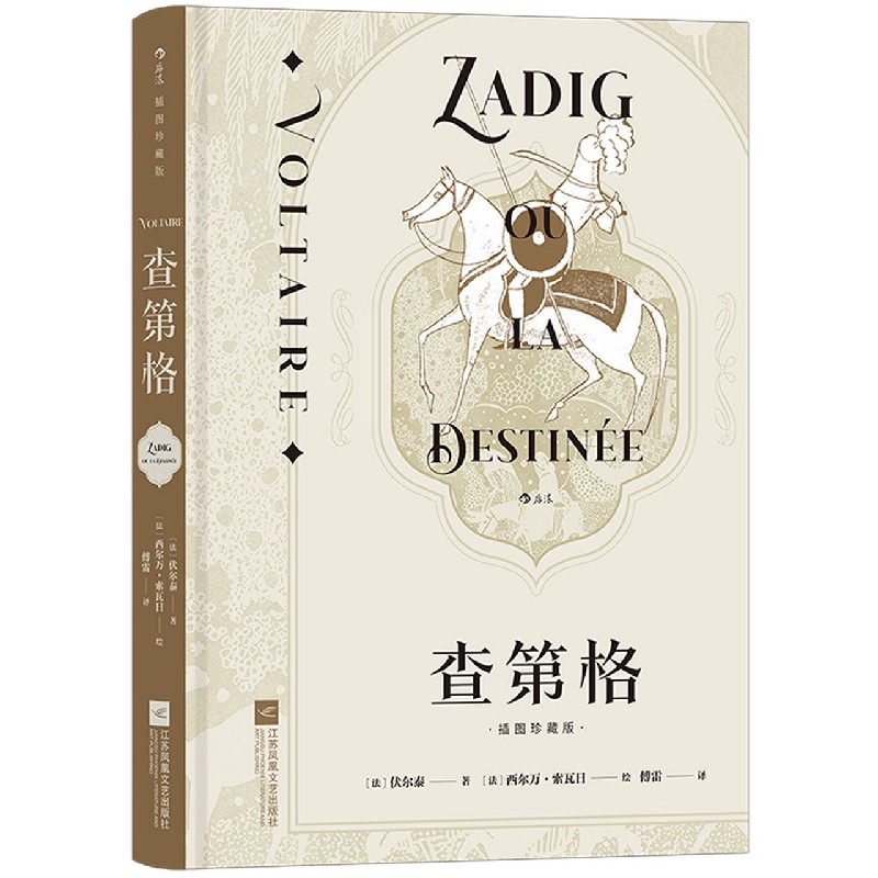 查第格(插图珍藏版)(精)