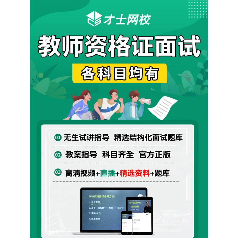 2023教师资格证面试视频小学社会初高中政治思想品德教资试讲网课 才士题库考试软件课件试题新版csw 基础班【基础课程+面试资料+无生试讲2节+大群答疑 初中政治