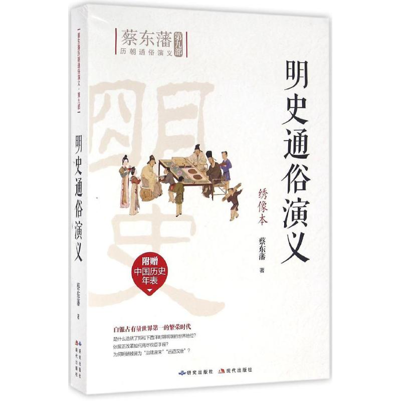 明史通俗演义(绣像本)