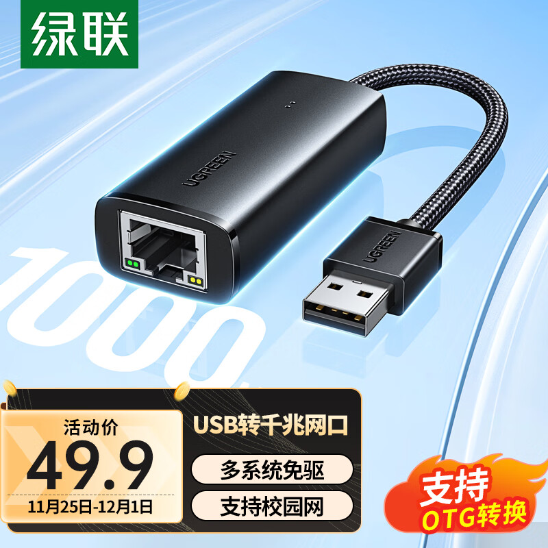 绿联（UGREEN） USB3.0千兆有线网卡转RJ45网口网线转接头【编织款】 适用苹果华为笔记本Switch外置扩展转换器