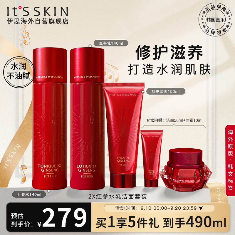 伊思（It’s skin）2X晶钻红参蜗牛护肤品套装(爽肤水+乳液+洗面奶+面霜)抗皱修复女