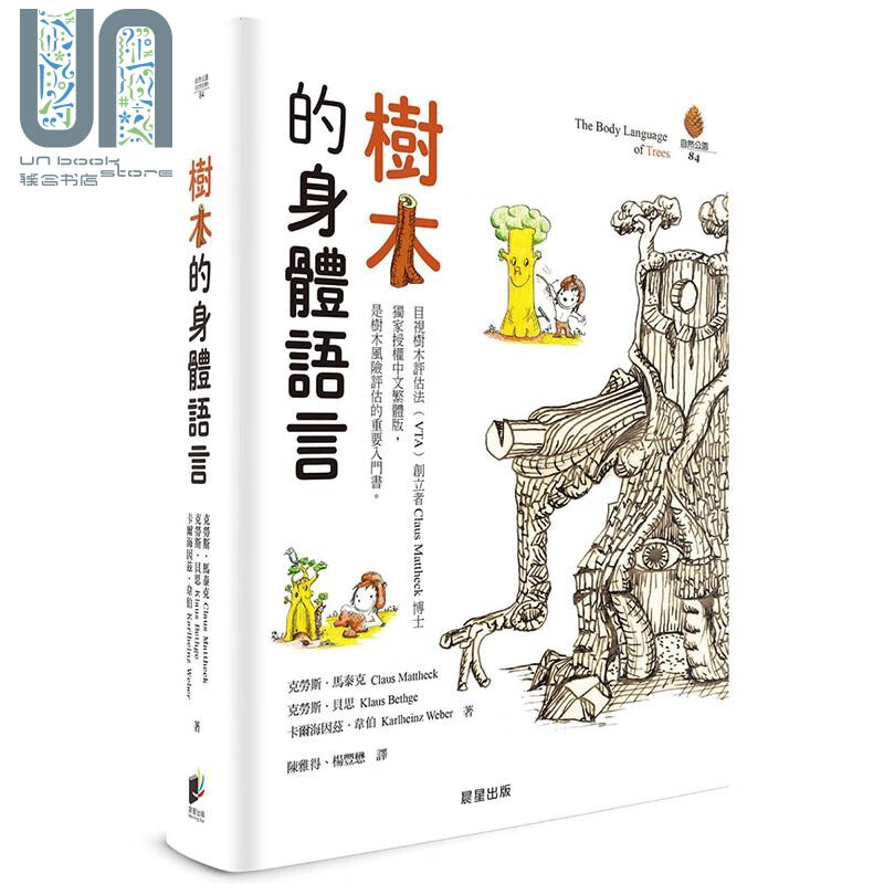 树木的身体语言 精装 港台原版 马泰克 贝思 韦伯 晨星 植物学