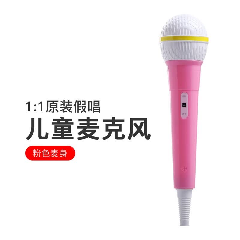 传声者 婴儿唱歌话筒儿童道具小记者假唱表演区无线小话筒训练模型玩具麦克风 粉色儿童麦1支