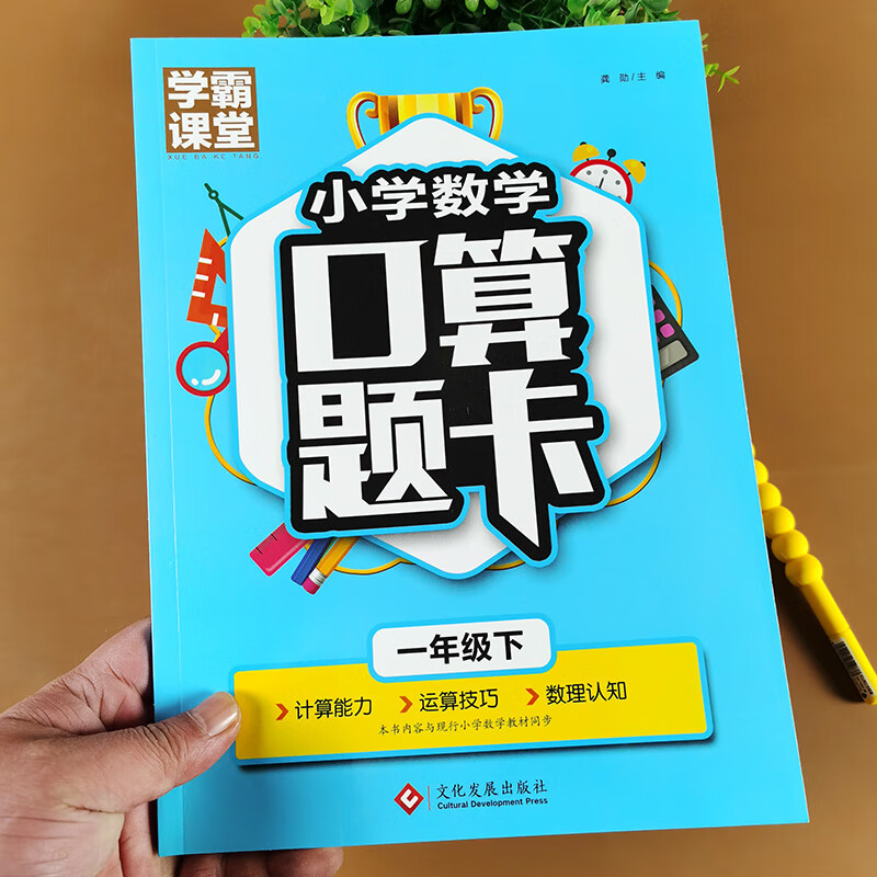 一年级下册 口算题卡 小学数学口算天天练提升计算能力课本教材同步
