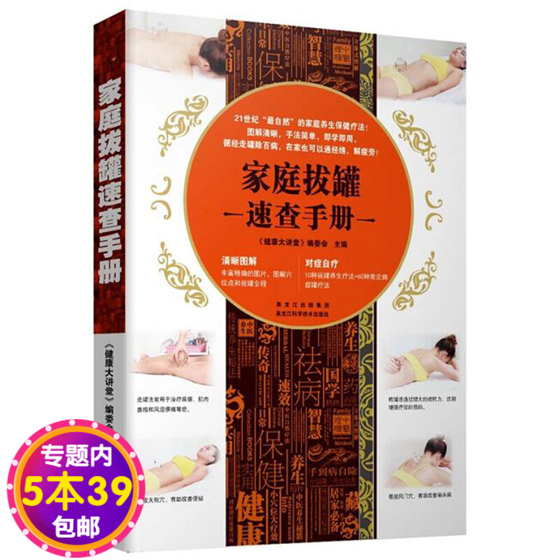 【包邮】家庭拔罐速查手册图书籍