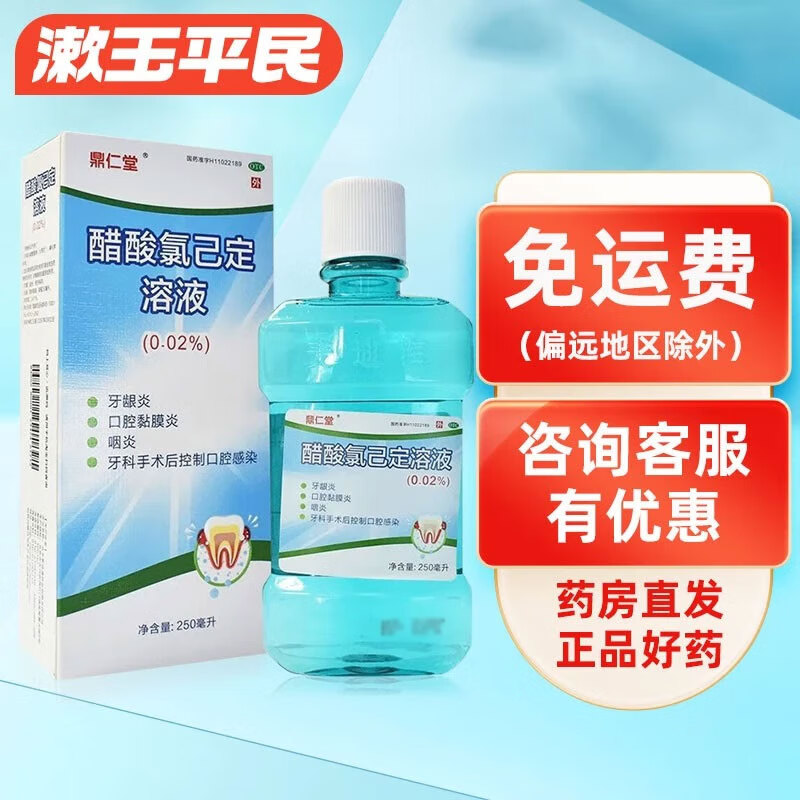 麦迪海 醋酸氯己定溶液 250ml 牙龈炎口腔黏膜炎 咽炎 5盒装