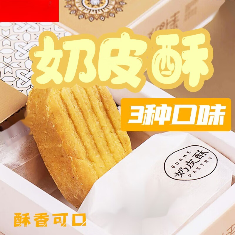 欧贤禾新疆特产美食传统糕点葡萄树奶皮酥拌手礼盒特色点心零食小吃