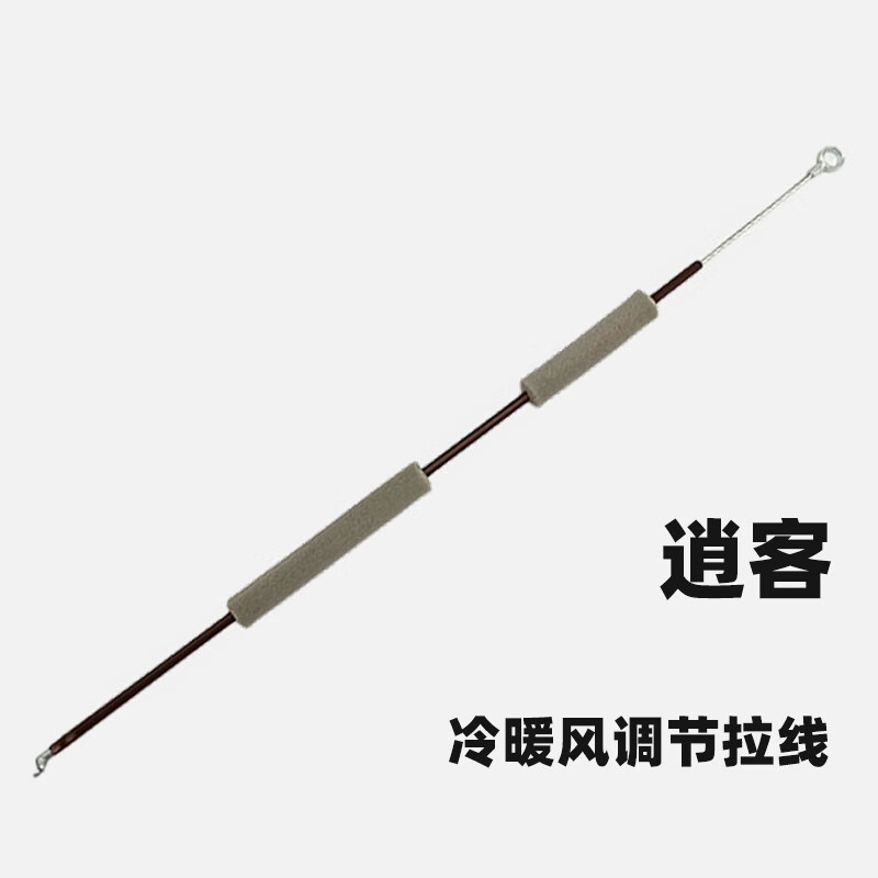 空调拉线逍客空调开关温控冷暖风转换拉线 逍客空调冷暖温度调节拉线