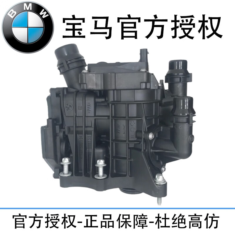 肇速宝马(bmw)原厂4s直供热量管理模块 节温器 原装节温器 宝马3系320