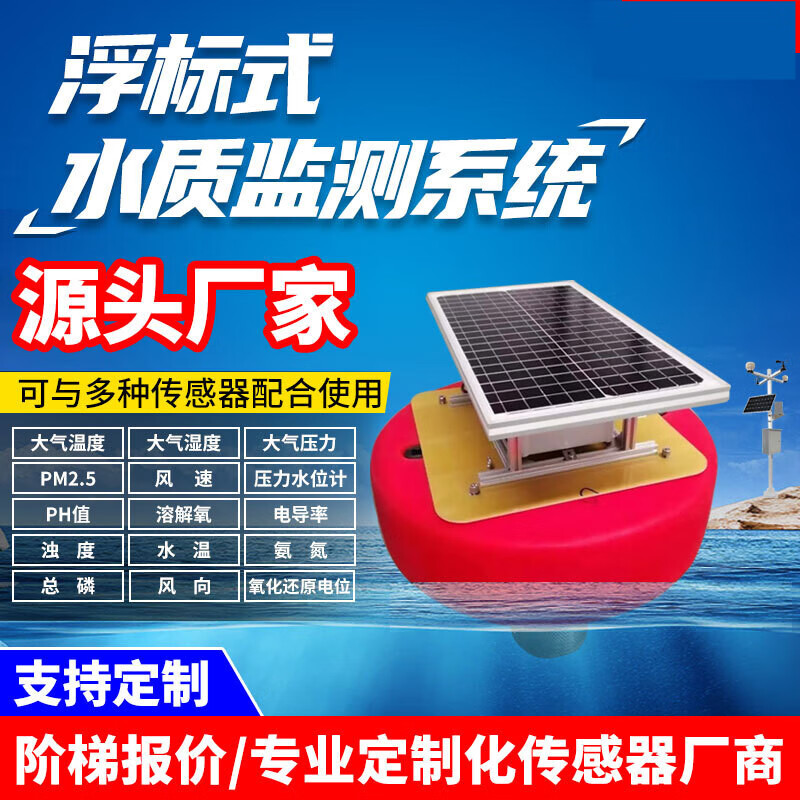 千惠侬水质监测浮漂检测仪余氯ph电导率浮标测水仪器溶解氧传感 基础