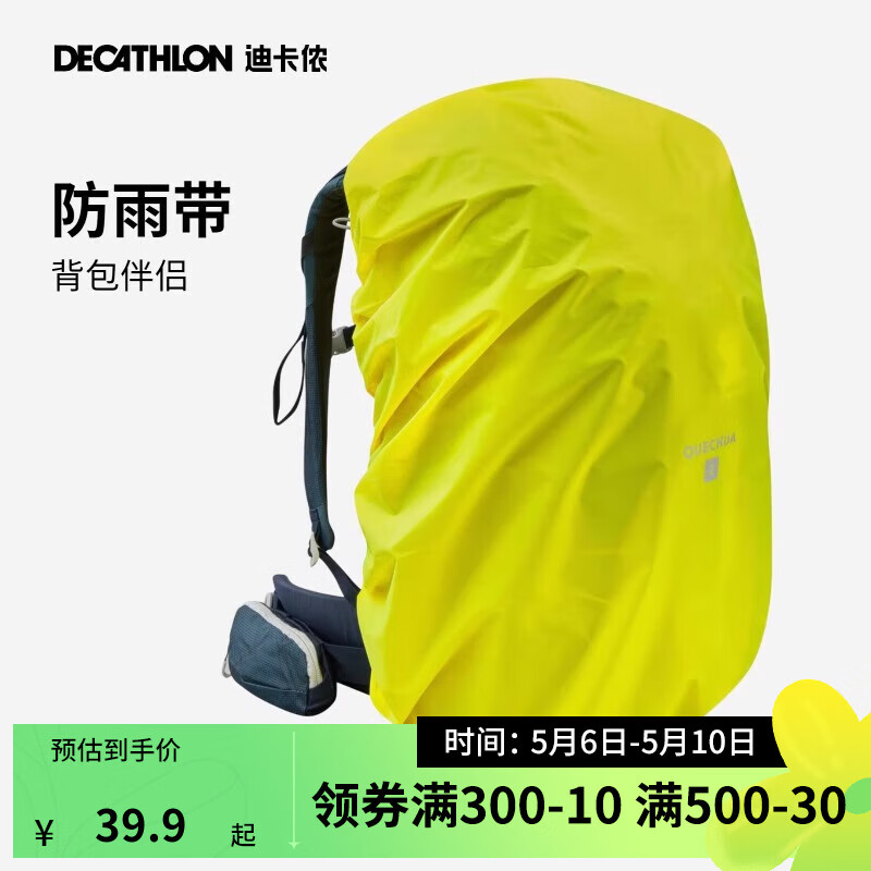 迪卡侬户外露营登山包防尘防雨罩双肩包通用配套专业防水 酸柠绿 20-40L